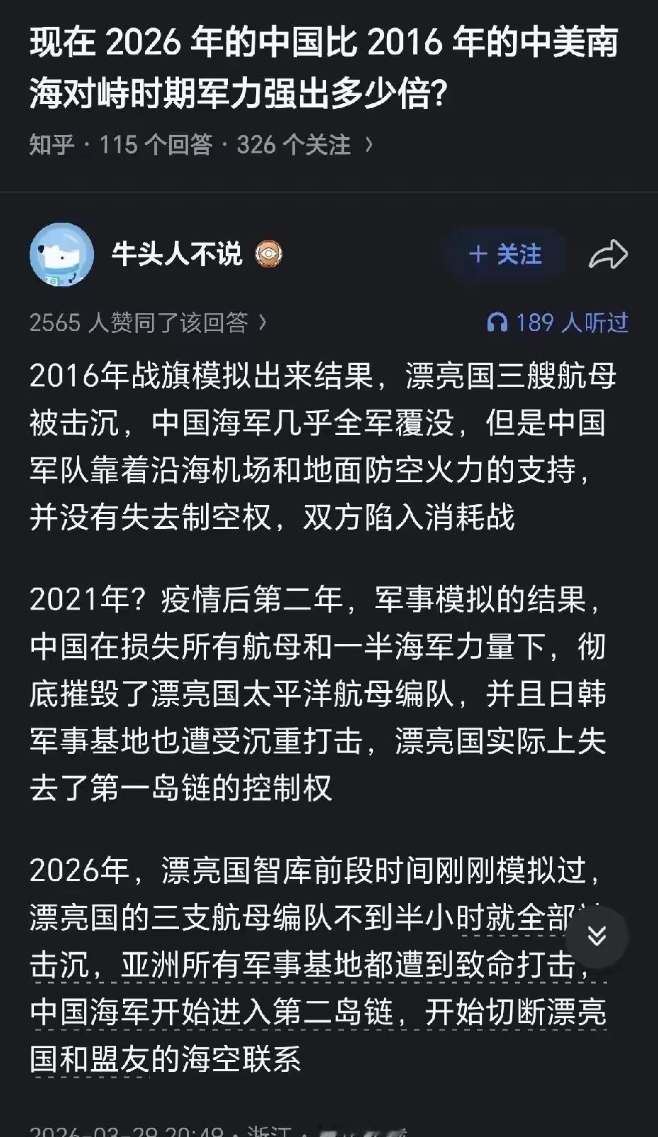 “中美海军对峙”，本质是海上近距离相遇、监视、拦截、驱离的高强度博弈，多发生在南