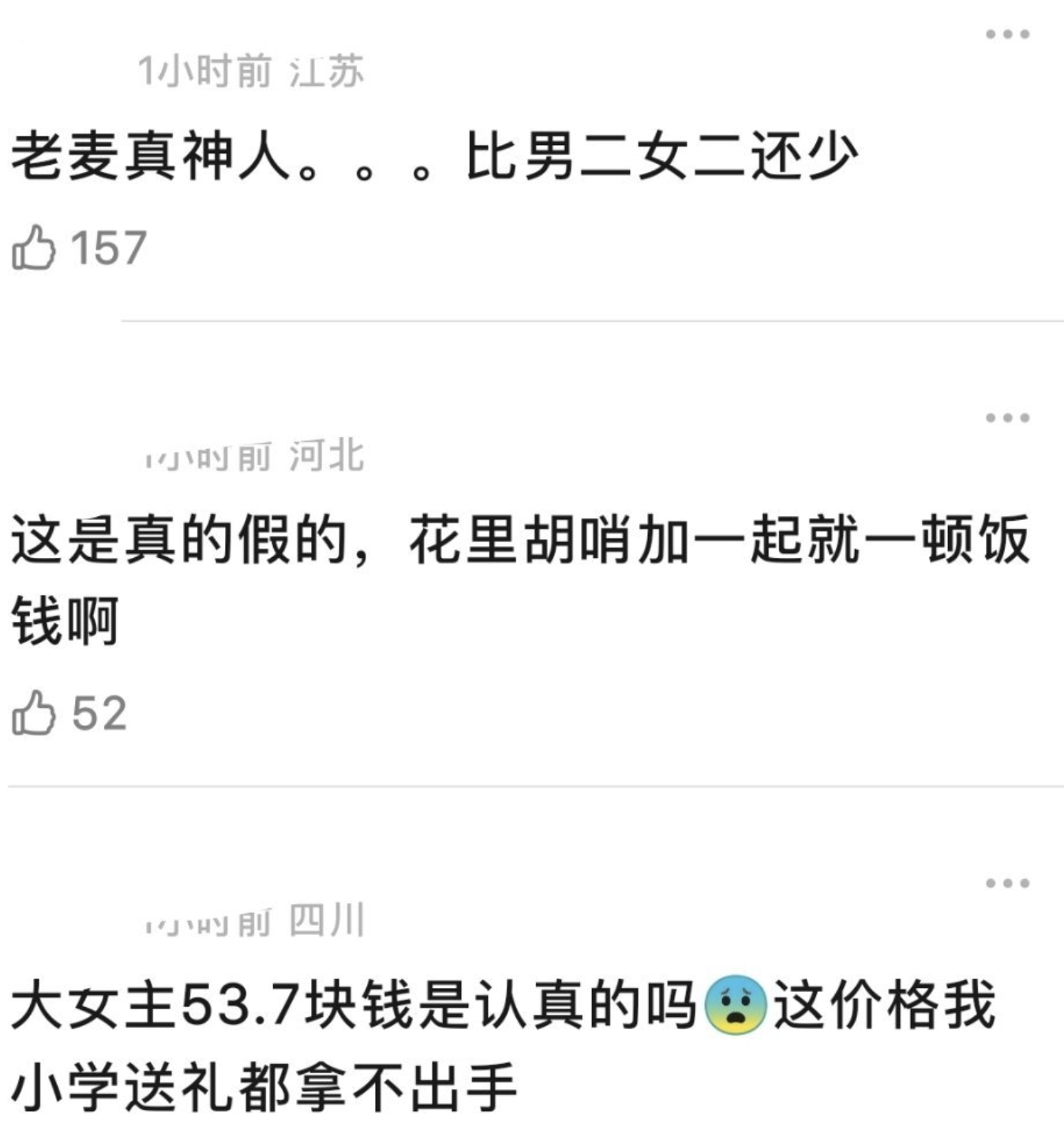 赵今麦《樱桃琥珀》追剧团伴手礼价格被吐槽，居然比女二和男二都少。 ​​​赵今麦伴