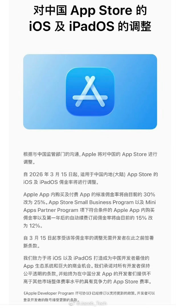苹果税下调好消息：下调佣金啦坏消息：还要交25%…. 