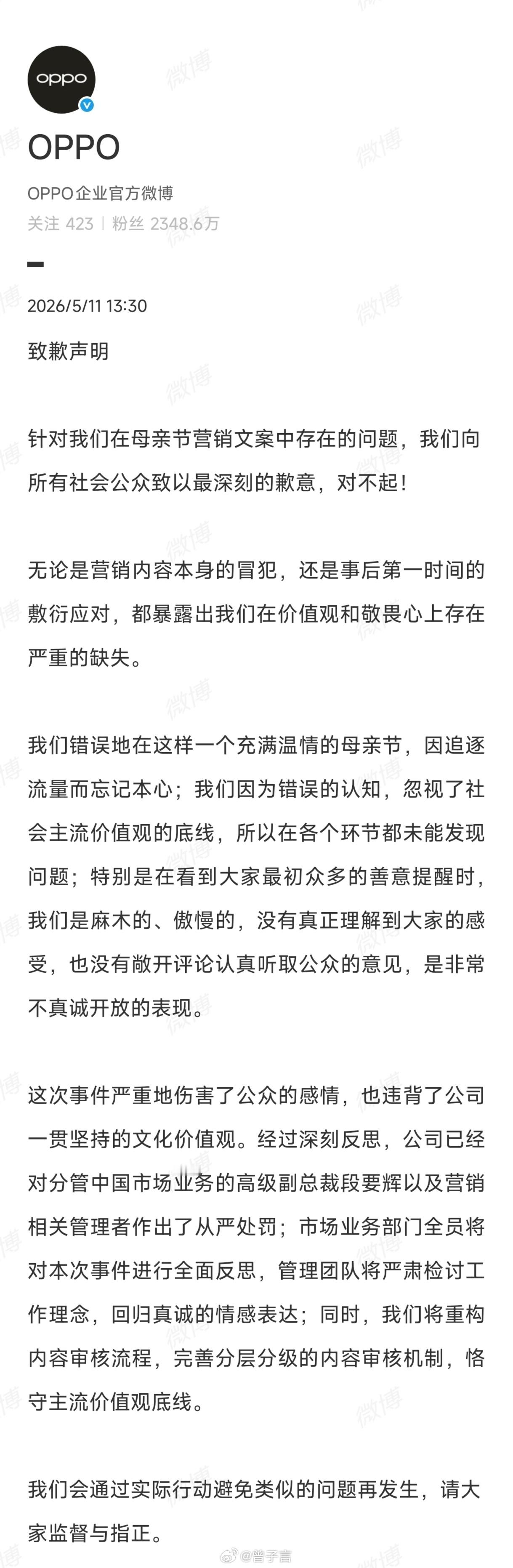 OPPO 最终处理结果终于来了，尘埃落定。最新回应深刻反省了内容不当，团队过失以