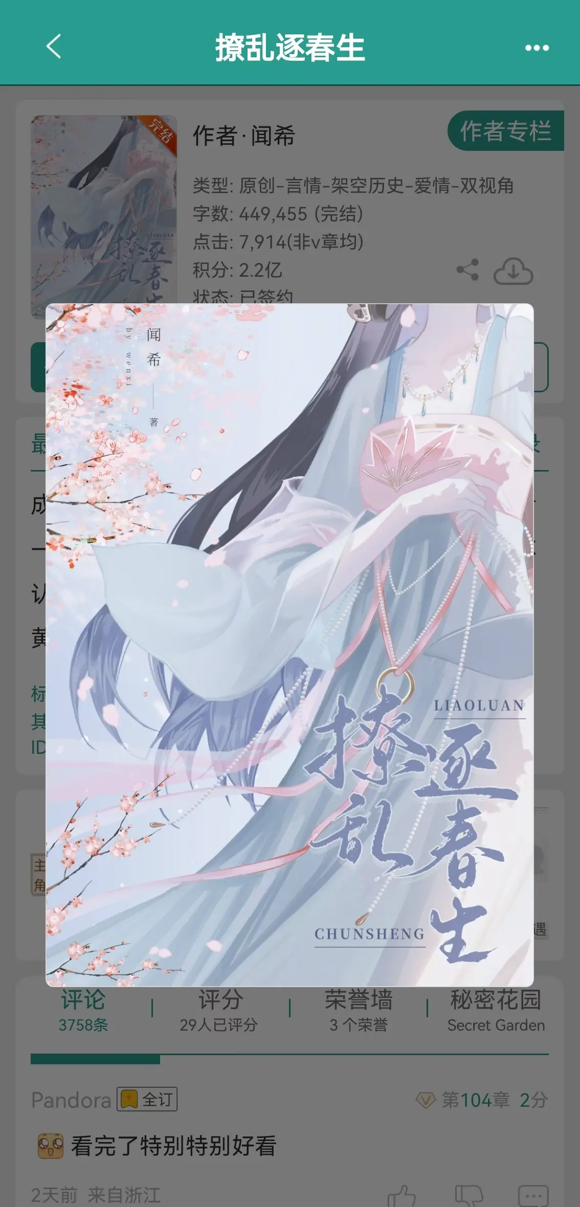 撩乱逐春生。