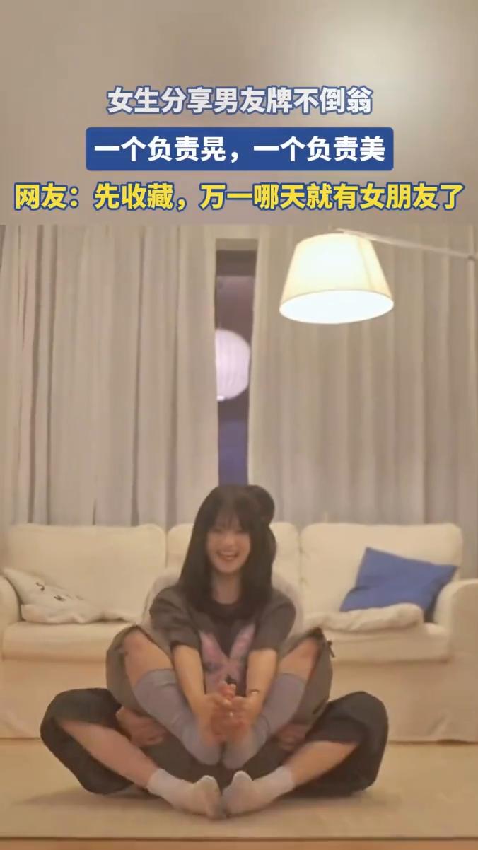 女生分享男友牌不倒翁，一个负责晃，一个负责美。
网友：先收藏，万一哪天就有女朋友