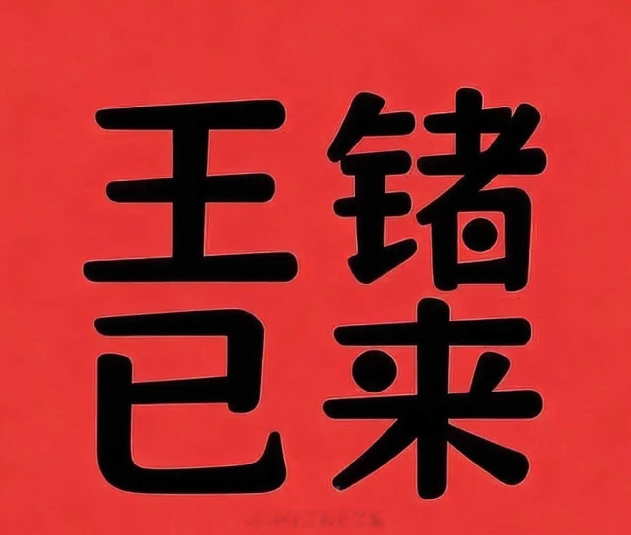 大师宗萨仁波切说：钱没了不是损失，是消业。东西坏了不是倒霉，是破执。人走了不是绝