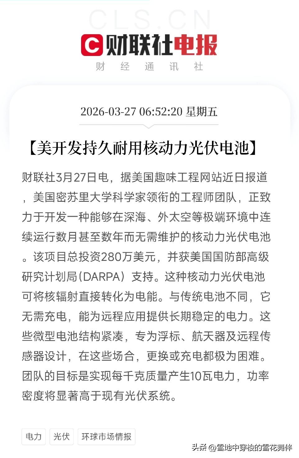 两项技术突破！
核动力光伏电池和单分子探测激光，一个在天上，一个在细胞里。一个管