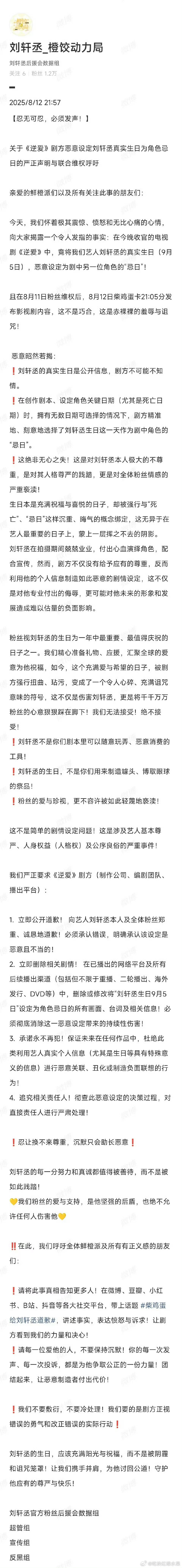 刘轩丞粉丝们开始维权了刘轩丞捧花杀青照 展轩合照呢 ​​​