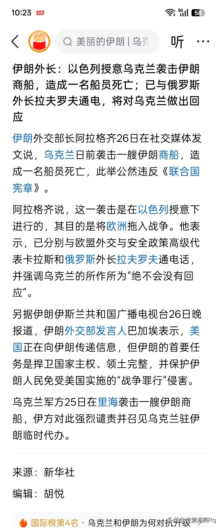 泽连斯基很听话？
乌克兰7月25日在里海袭击了伊朗的商船，并且好像还造成了人员死