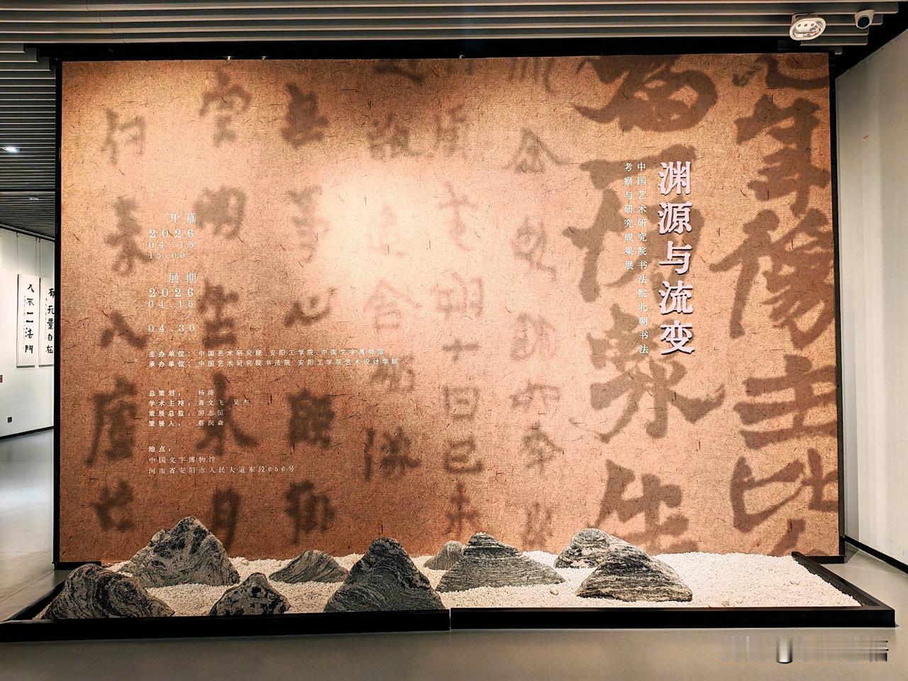 渊源与流变（一）
——北朝书法研究成果展