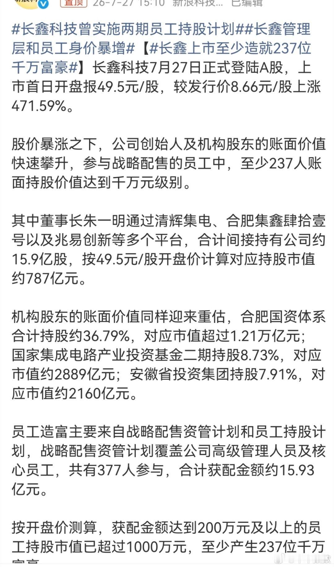 一个堂哥疫情前从三星跳到长鑫，疫情那几年几乎干不下去，现在谁能想到已经成千万富翁