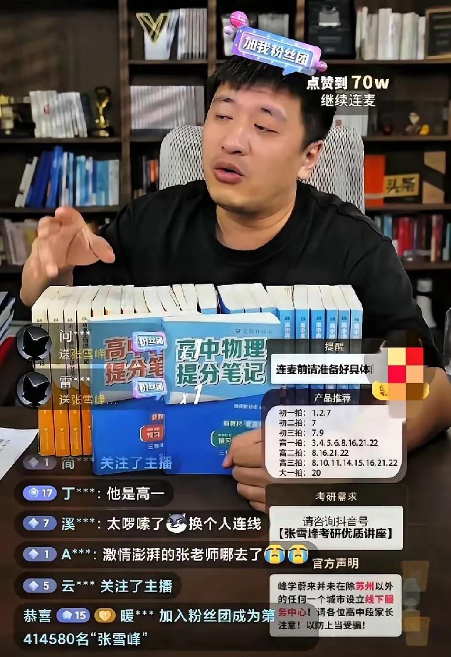 张雪峰复播的弹窗弹出来时，我手比脑子快，直接点了进去。
 
前10分钟我没听进去