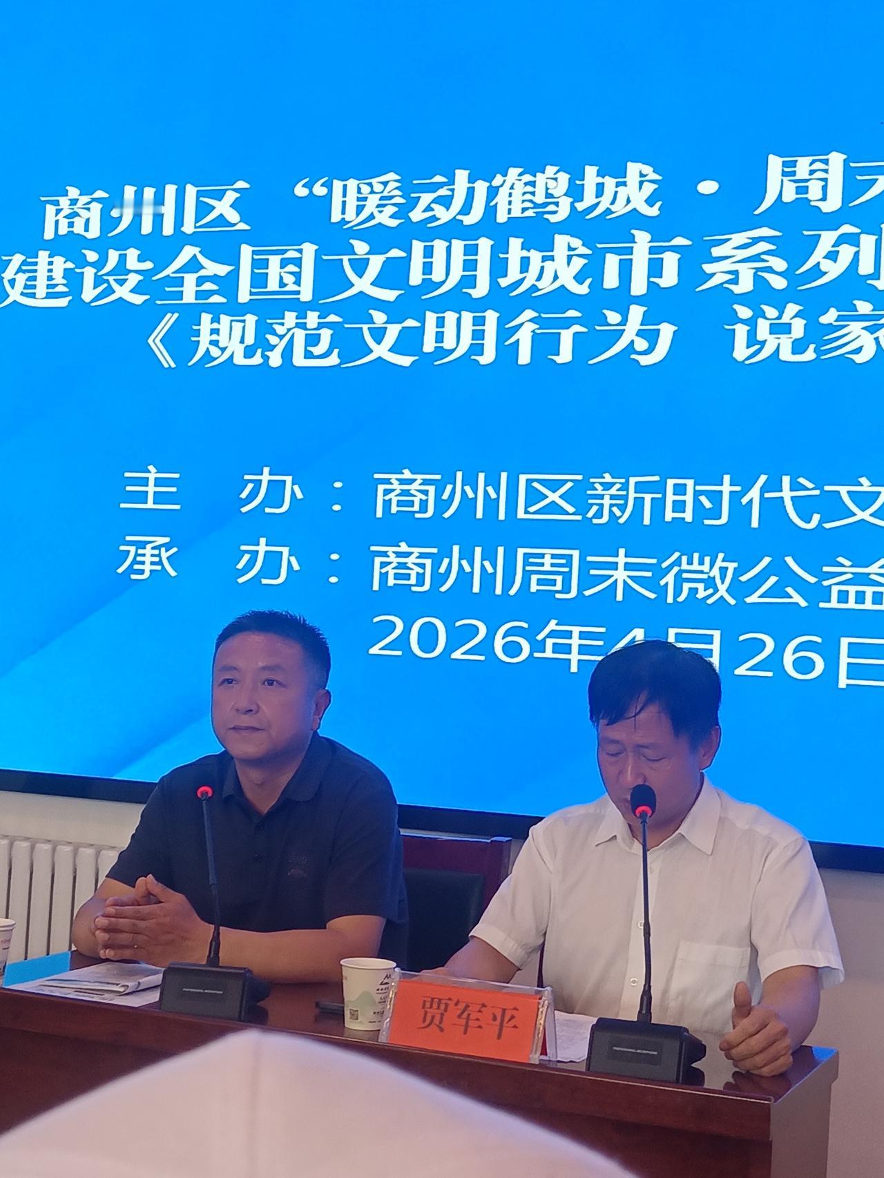 商州周末微公益协会关于建设全国文明城市的宣讲，走进了商州区新时代文明实践中心。4