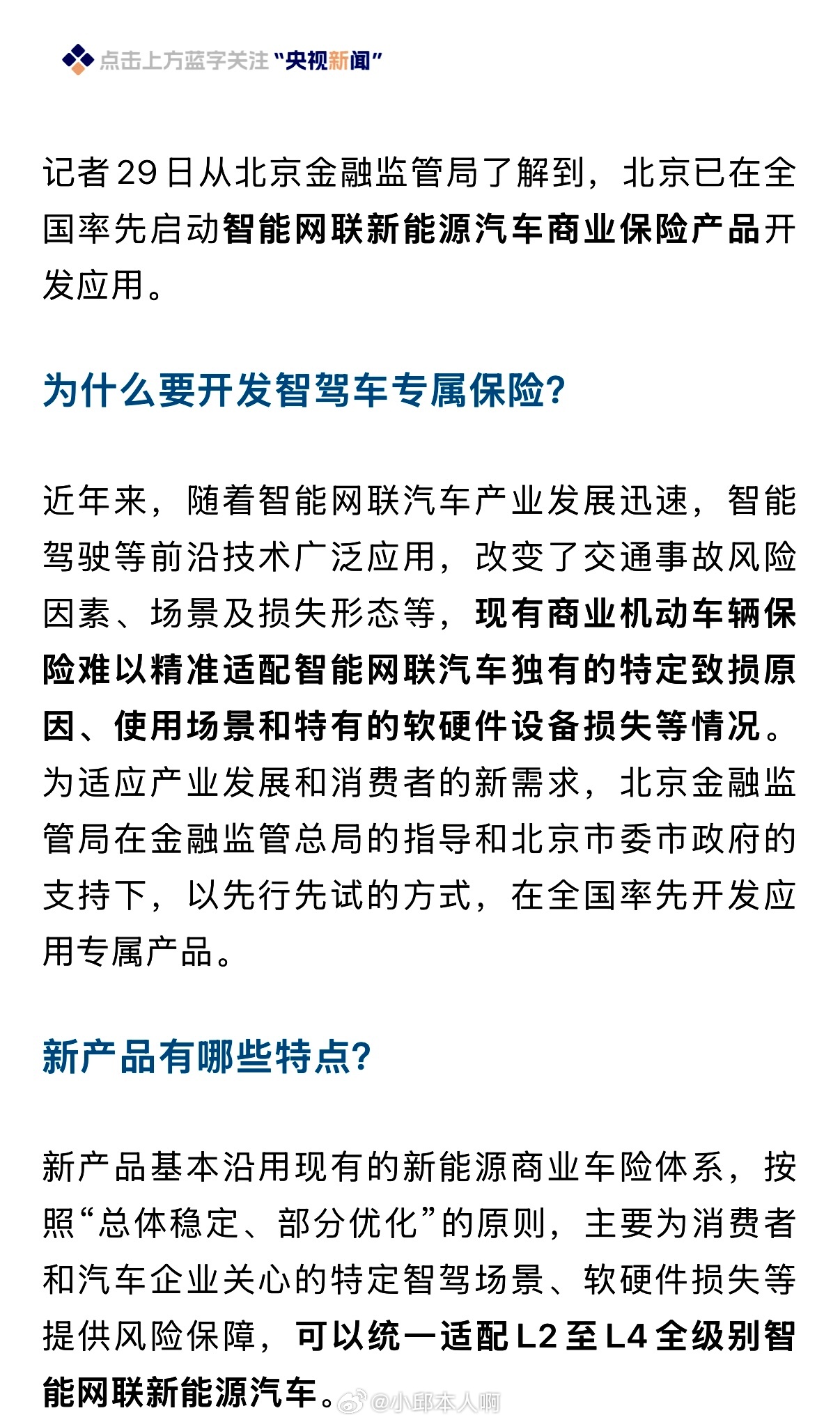 重磅！智驾车专属商业险来了！L2-L4全级别适配，填补行业空白。精准保障，为智能