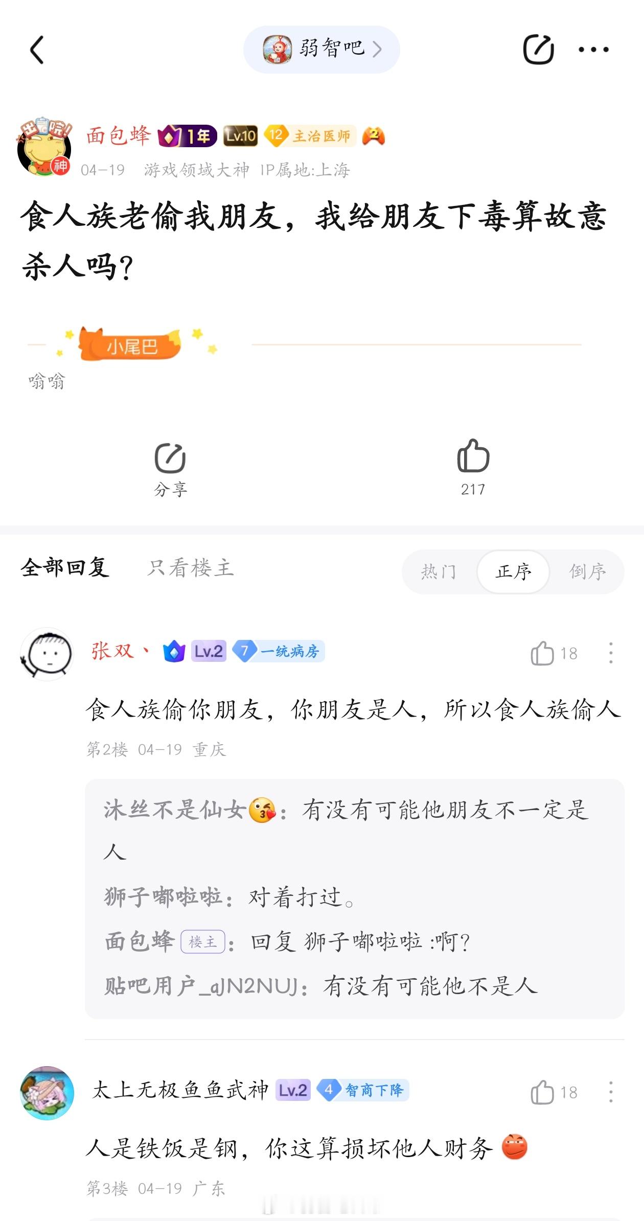这就是你毒杀朋友的理由？#弱智吧日常# ​​​