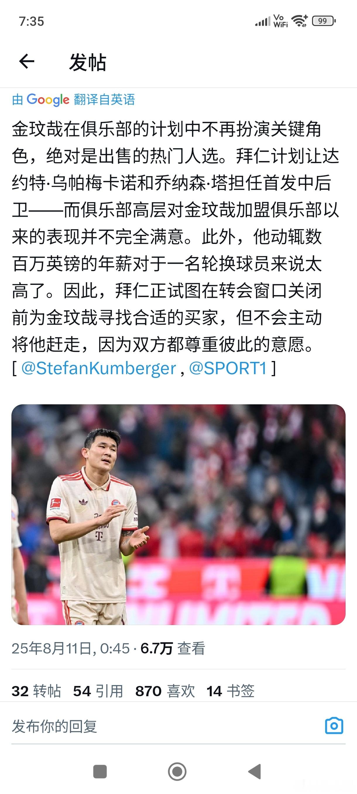 ［Spirt1:金珉哉仍然是拜仁出售目标］体育1台报道称，拜仁高层不满意韩国中后