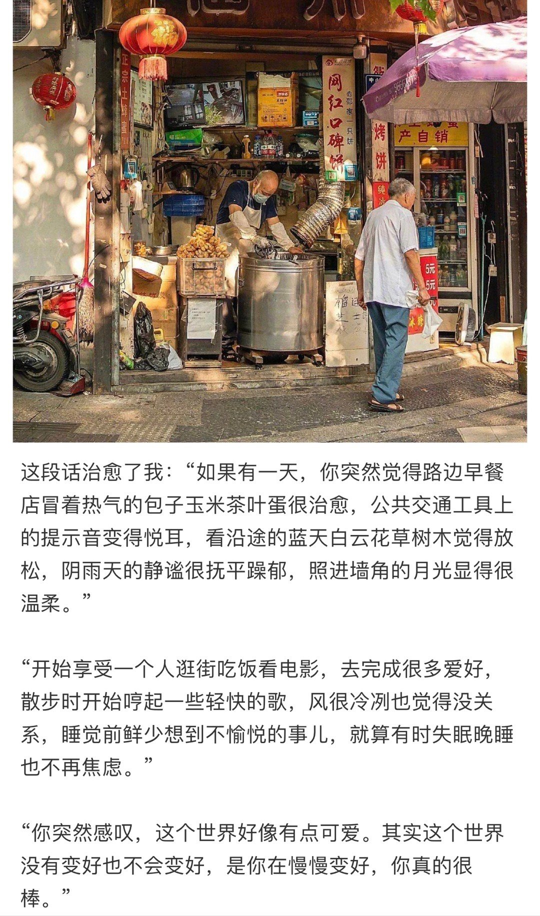 是你在慢慢变好 ​​​
