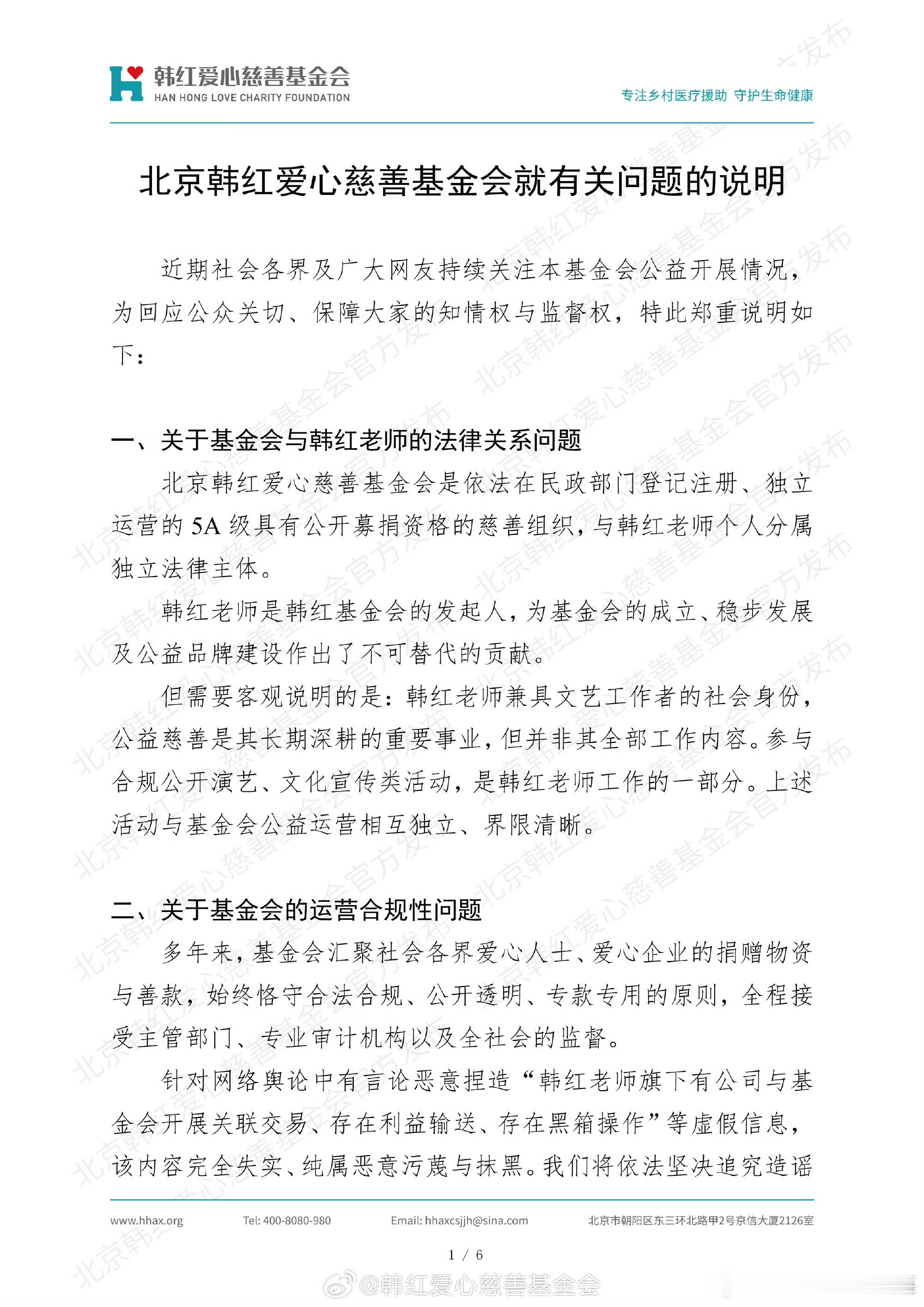 韩红基金会发布情况说明 韩红 走个面儿