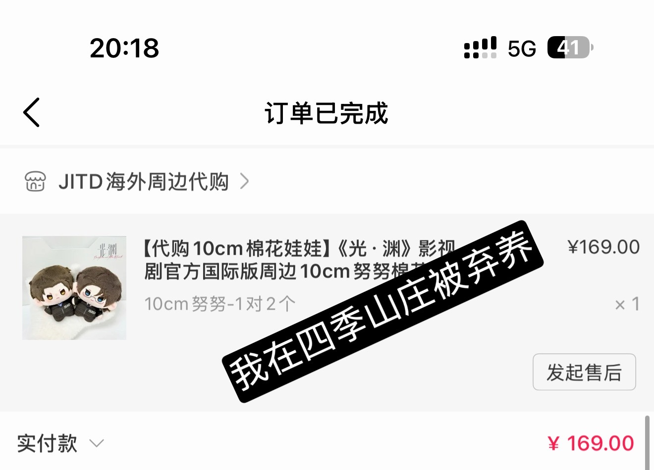其实还在没看完点渊的时候就已经 （但好奇怪我怎么好像拆快递从来没拆到过这俩小玩意