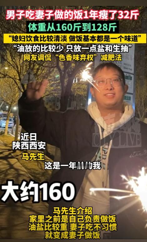 一觉醒来，所有爱做饭的妻子都沉默了！陕西西安，一男子自从开始吃妻子做的饭，体重直