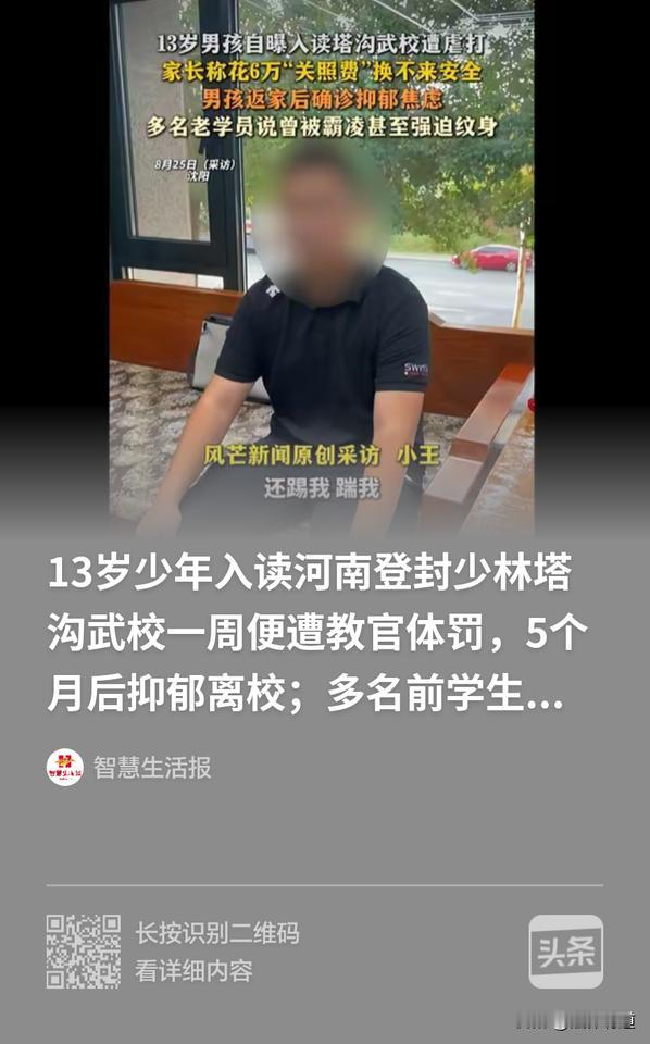 花6万送礼换一顿打！”沈阳13岁少年小王，怀揣武侠梦走进河南登封嵩山少林塔沟武术