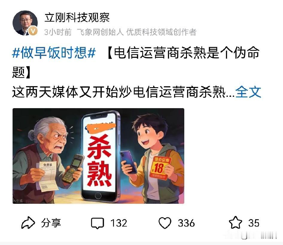 这一次，项立刚认为运营商“杀熟”这个说法不成立，其实就是正常做生意。
虽然老用户