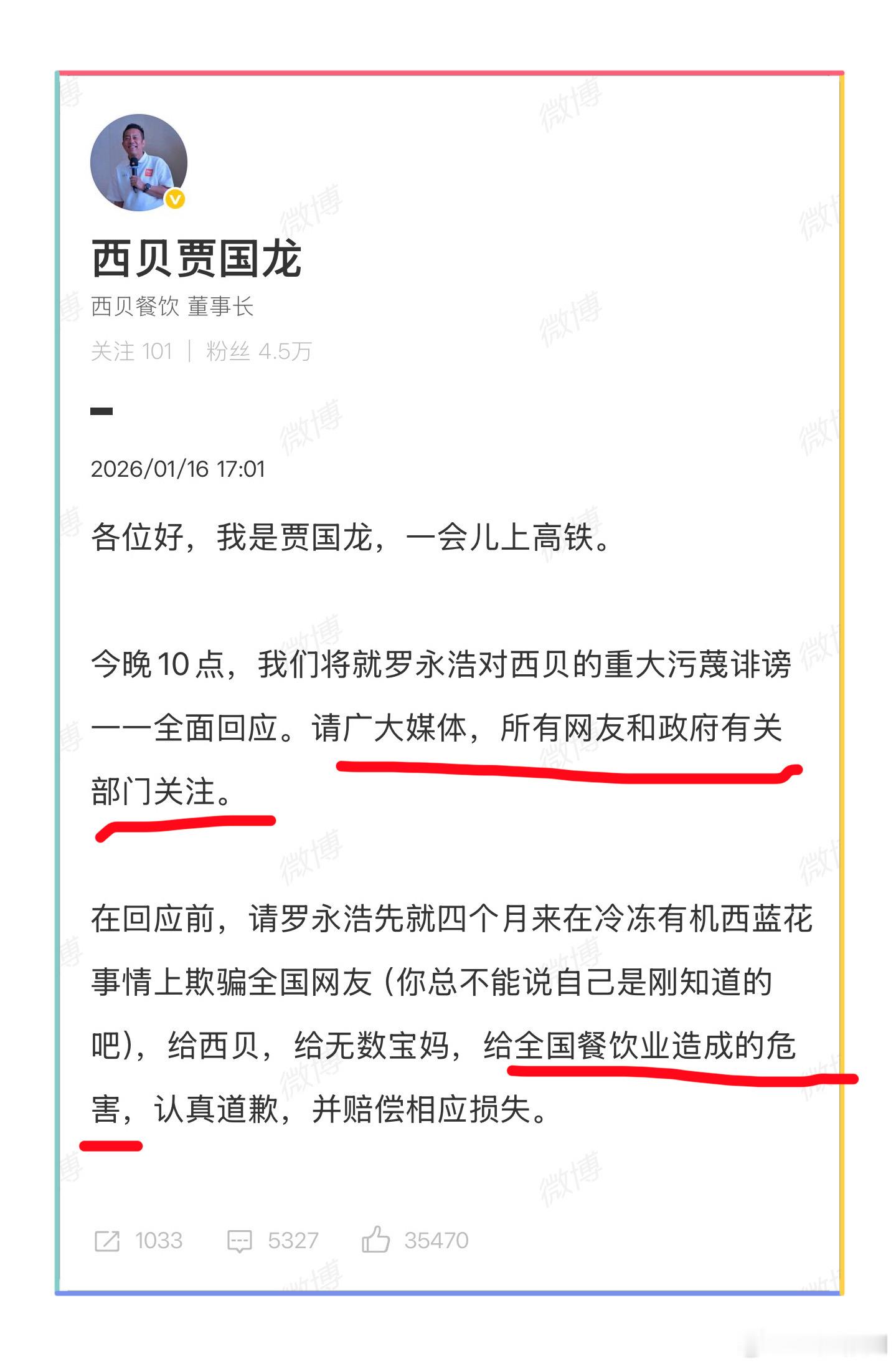 《对西贝而言，罗永浩难道不就是一个写差评的客人吗？》1、贾国龙用HUAWEI M