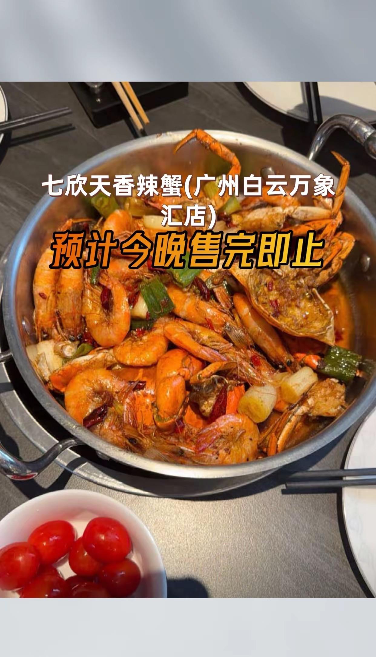 七欣天香辣蟹(广州白云万象汇店) 被美食硬控的一天 美味蟹煲