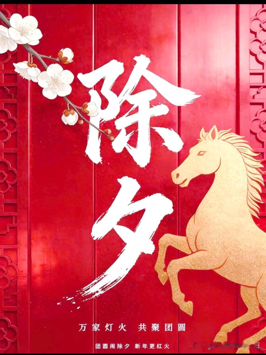 今日除夕，年味浓
贴对联、挂灯笼
让红火的年味盈满庭院

守着案板包饺子
婆婆虔