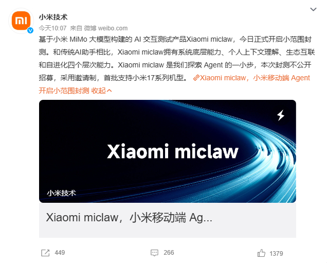 小米发布国内第一个手机版龙虾 小米的手机版小龙虾来了，目前只支持小米17系列~它