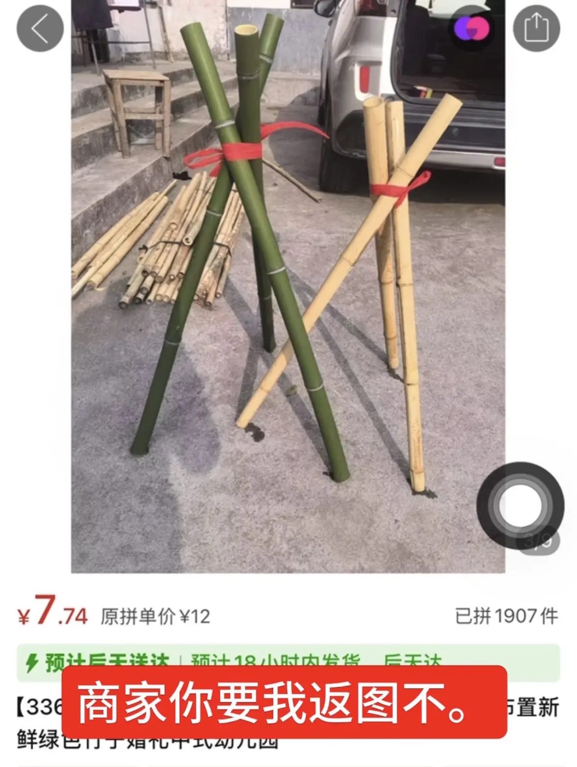 商家你要我返图不？