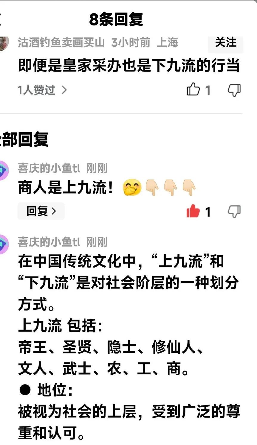 很多人不知“商人”原来是上九流[震惊][呲牙]
很多人看红楼梦，因为不喜薛宝钗，