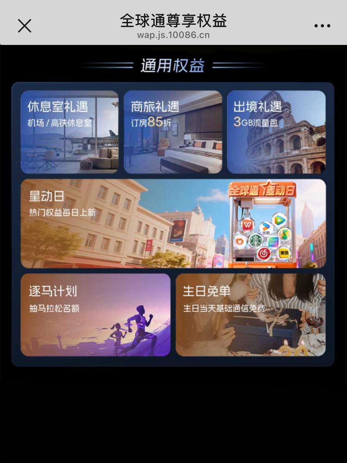 谁还在办只能单人使用的套餐？江苏移动全球通权益+了解下！一人办理，千兆宽带、追剧
