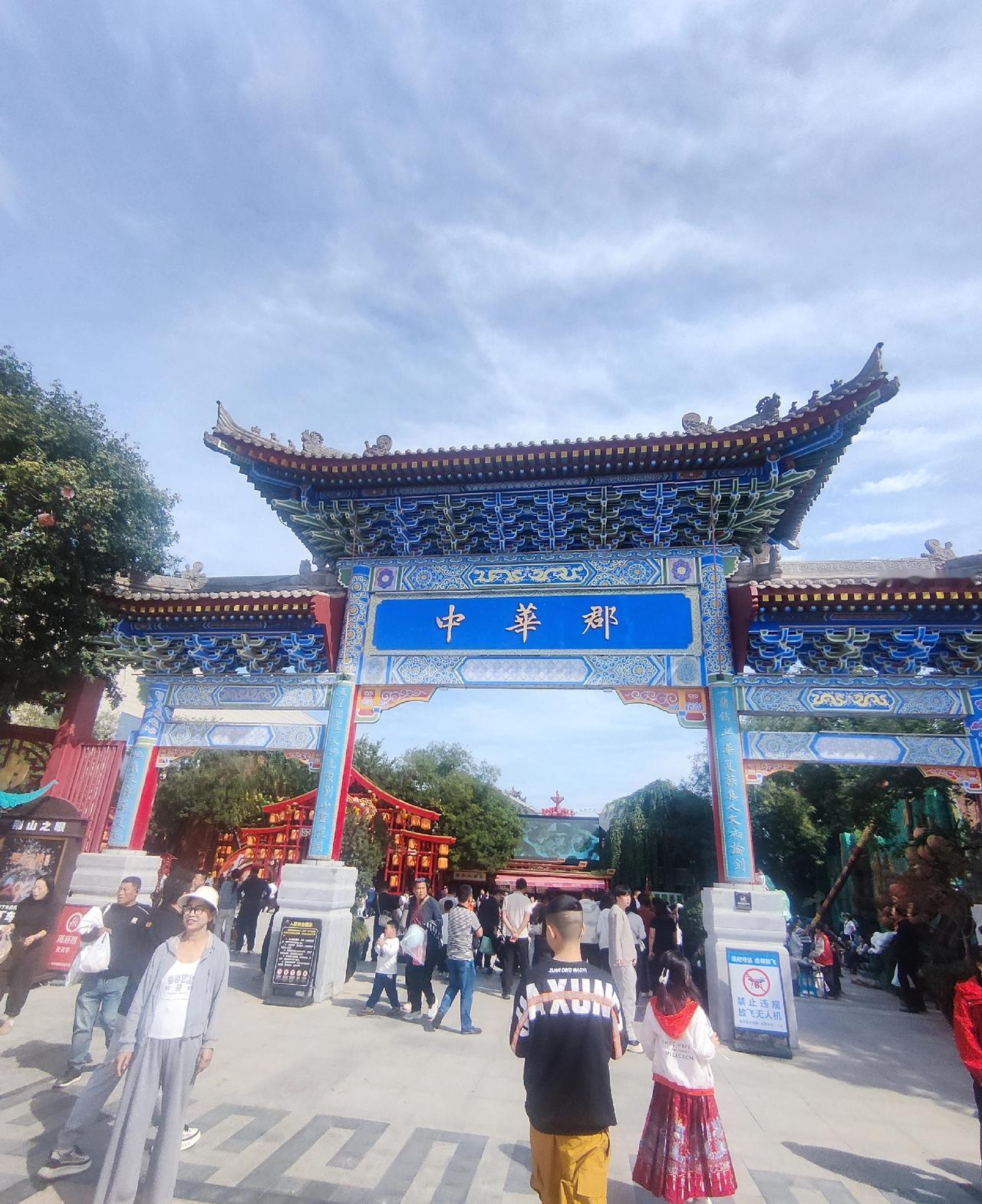 昨天国庆小长假第4天，开车去往富平中华郡景区一日游！[灵光一闪]
发现今年国庆的