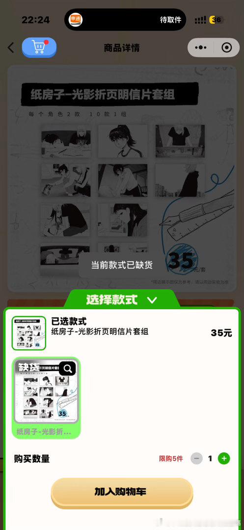 ……？ 我犹豫了几天怎么就卖光了 