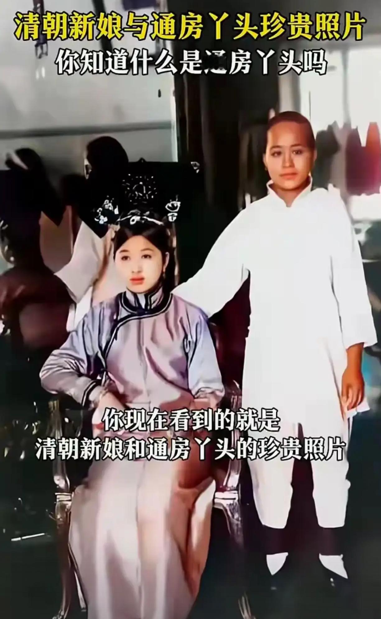 你知道什么是通房丫头吗？ ​​​