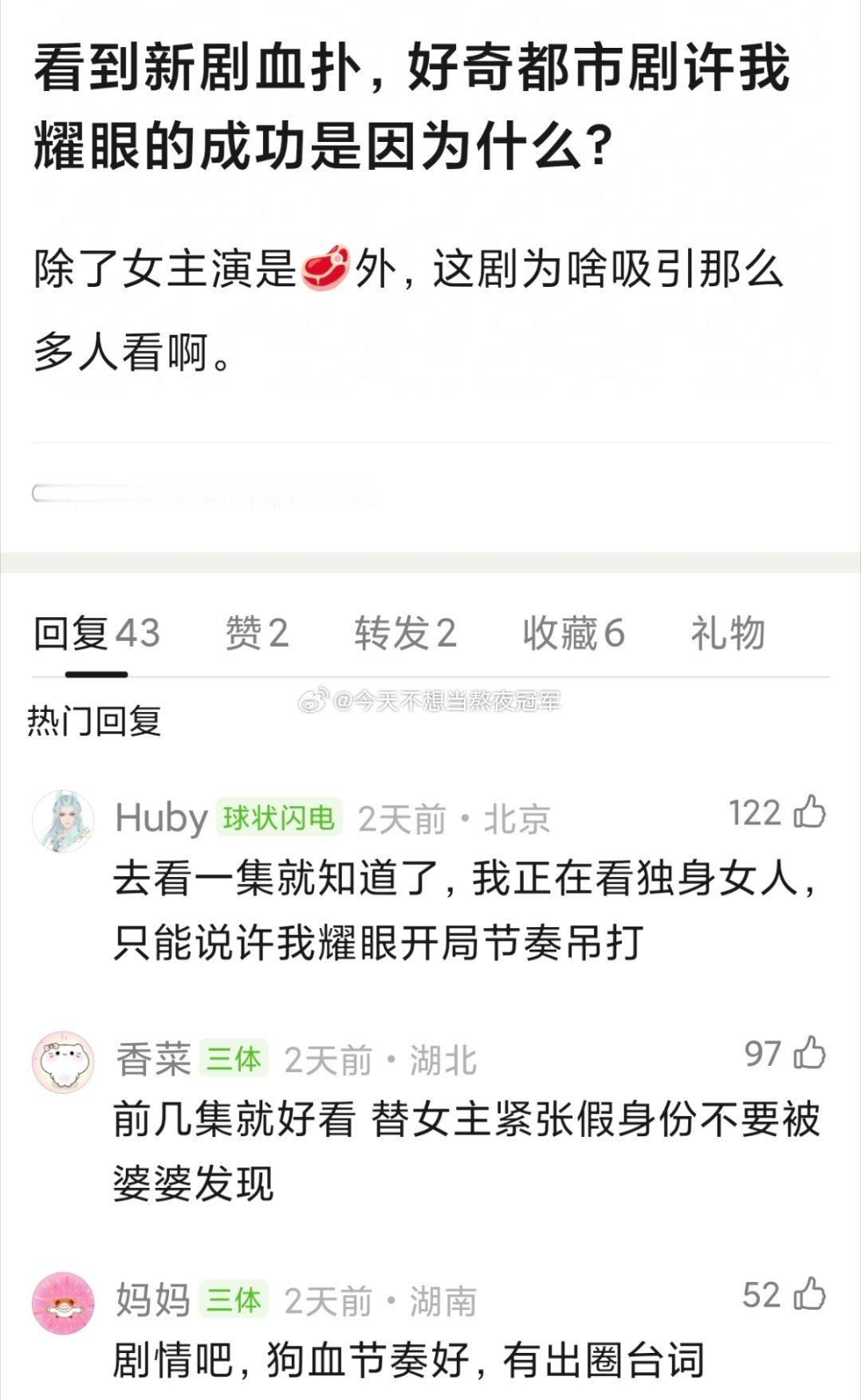 观顶配班底的《爱情没有神话》血扑有感，有网友问，赵露思《许我耀眼》小IP纯网播都