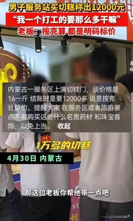 这是一份特殊的悬赏通告，有多少人购买过内蒙古天价切糕？
五一假期刚开始，就看到这