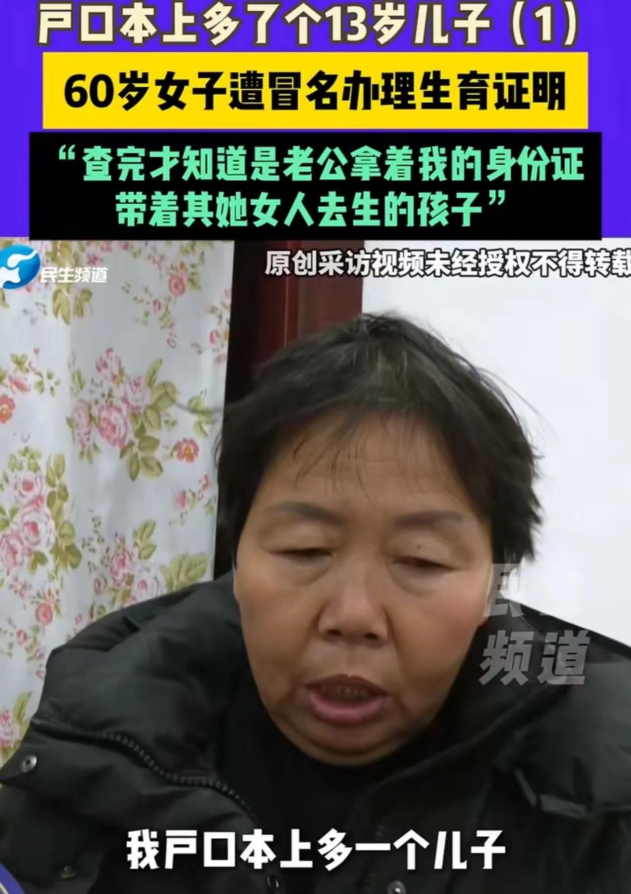 河南洛阳icon，60岁女子去派出所补办户口本，发现名下多了一个13岁的儿子！她