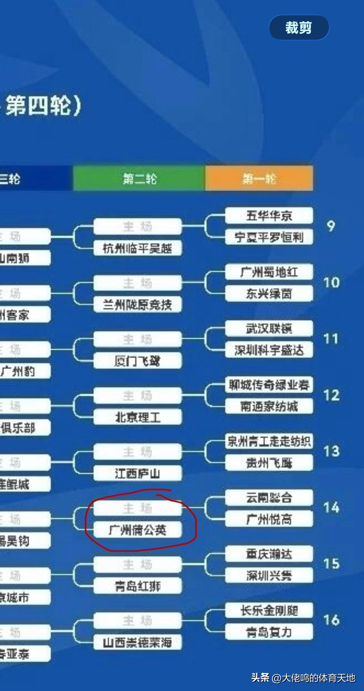 还是有一定信息量的，终于2026中国足协杯 抽签完成，广州蒲公英首轮轮空，将于第