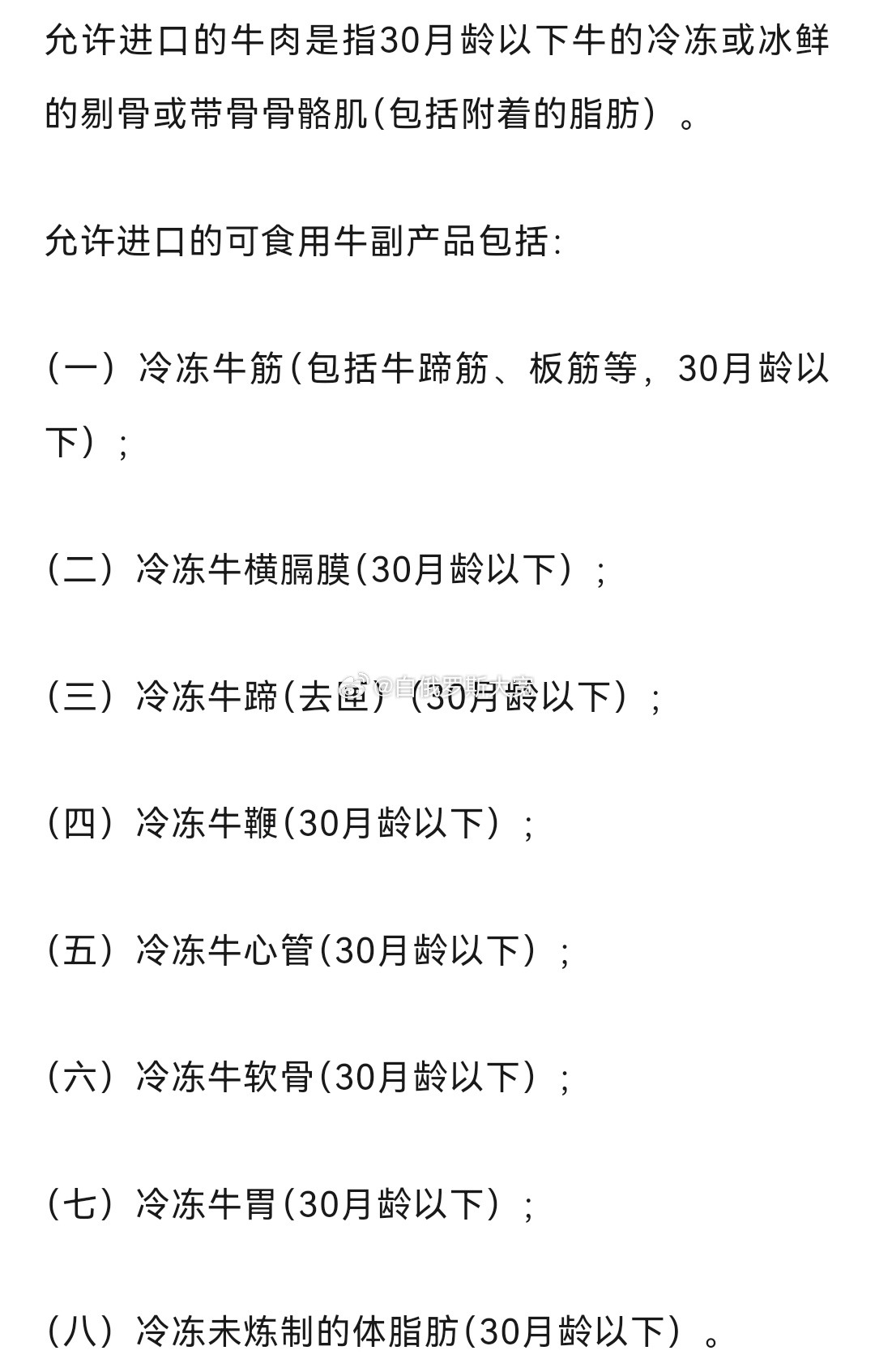 #中国允许从俄罗斯进口部分牛肉# 5月30日据“海关发布”公众号消息，从5月28