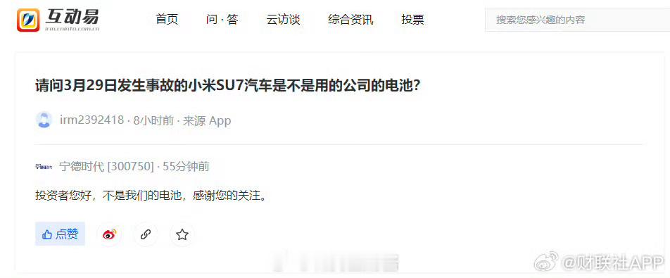 宁德时代称小米SU7用的不是其电池智搜看了下，SU7标准版电池供应商为宁德时代和