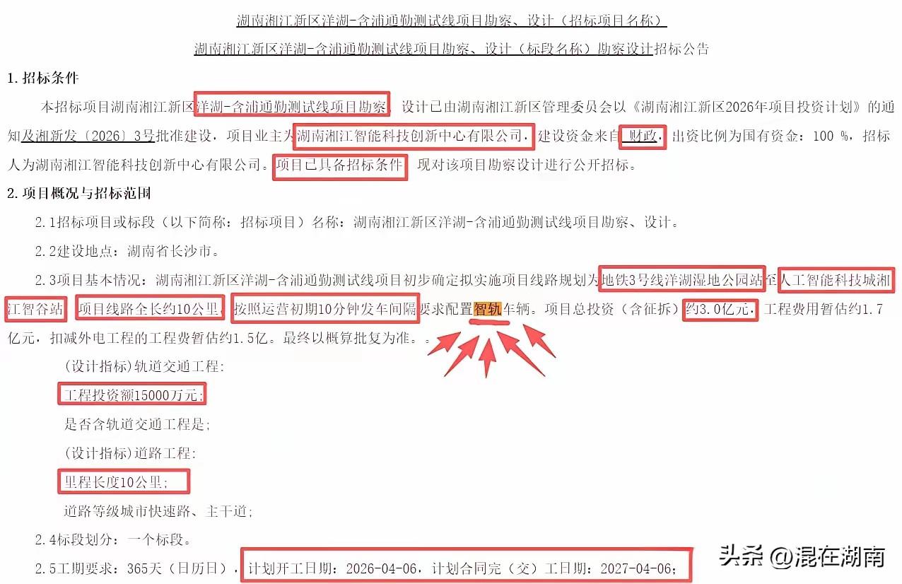 根据官方消息，长沙首条智轨4月6日开工，线路连接含浦片区和洋湖片区，对接地铁3号