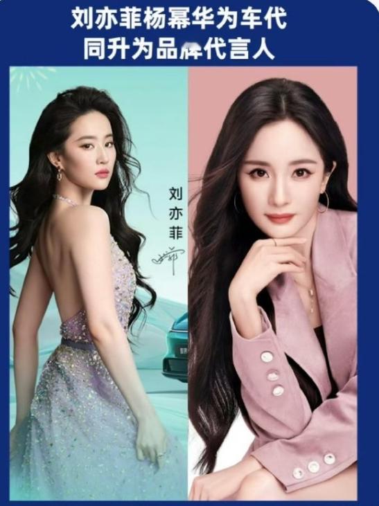 杨幂与刘亦菲的粉丝因华为代言待遇问题展开交流。客观来看，刘亦菲的资源显然更优。2