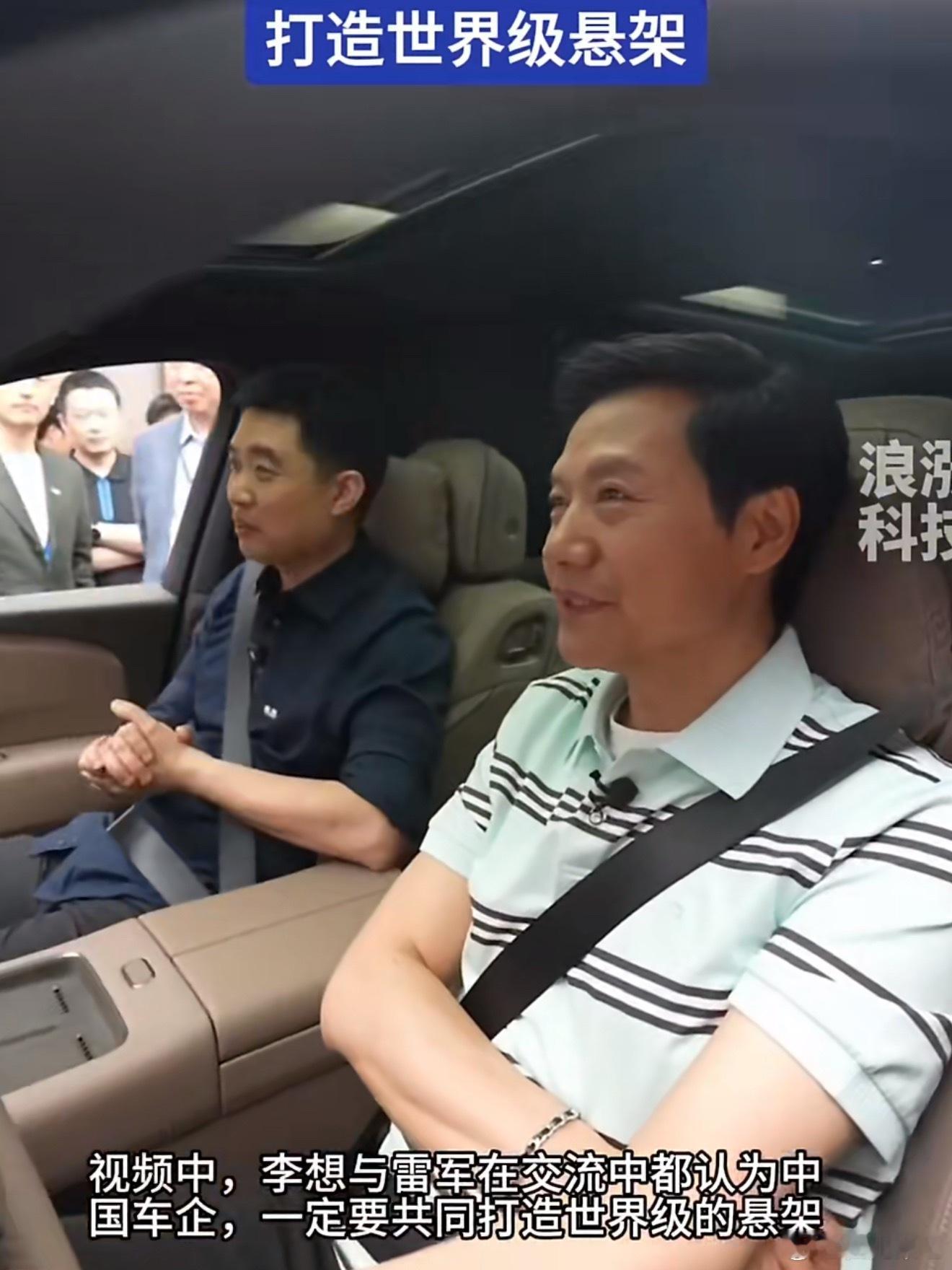 李想和雷军聊打造世界级悬架，国产新能源车企现在的思路，不再只盯着屏幕、续航这些表