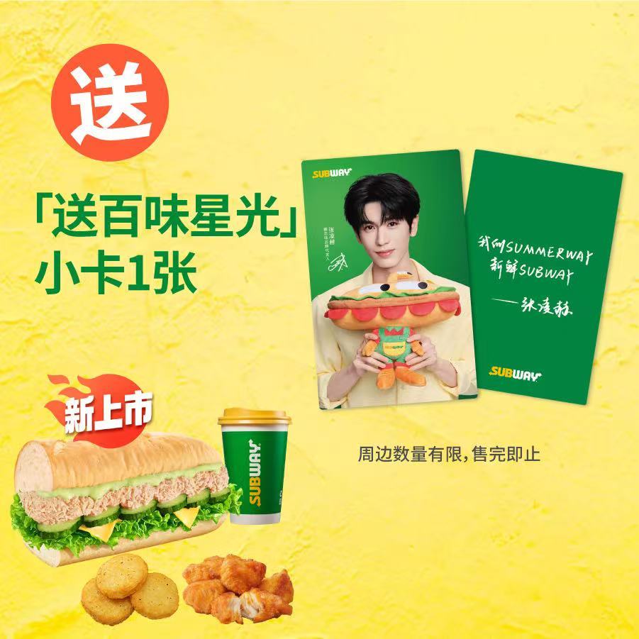 谁还没冲赛百味小宝盒！张凌赫星光小卡真的很难不爱💫赛百味小宝盒淘宝闪购小宝盒张