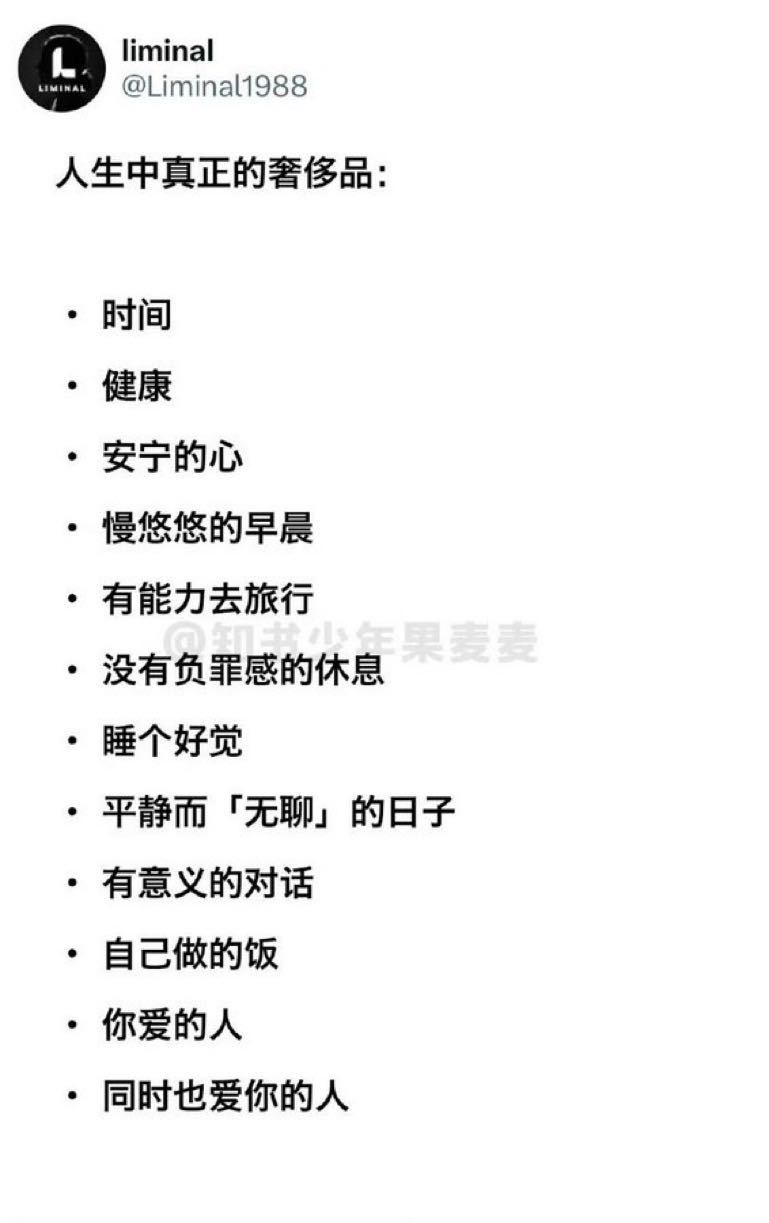 人生中真正的奢侈品： ​​​