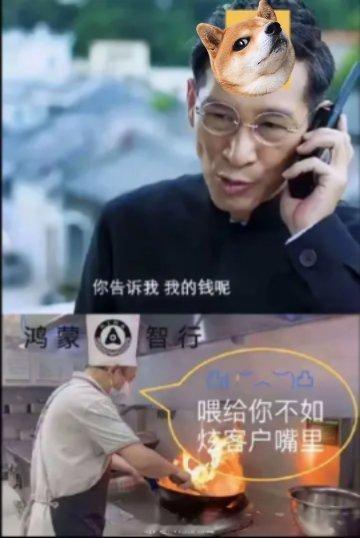 鸿蒙智行不予置评这个图很形象表达了最近某“作秀” 节目的实际“诉求”[思考][思