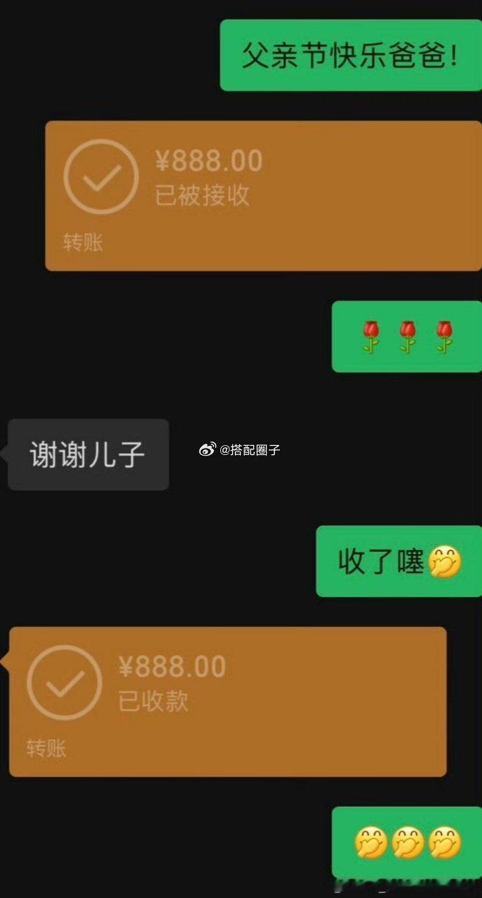 穆祉丞父亲节给爸爸发红包 穆祉丞父亲节给爸爸转账888 穆祉丞父亲节给爸爸发红包