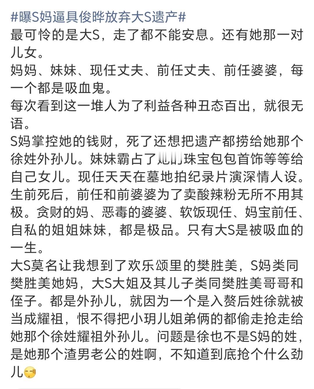 曝S妈逼具俊晔放弃大S遗产可怜的只有大S和她的一对儿儿女。其他人都不值得同情。 