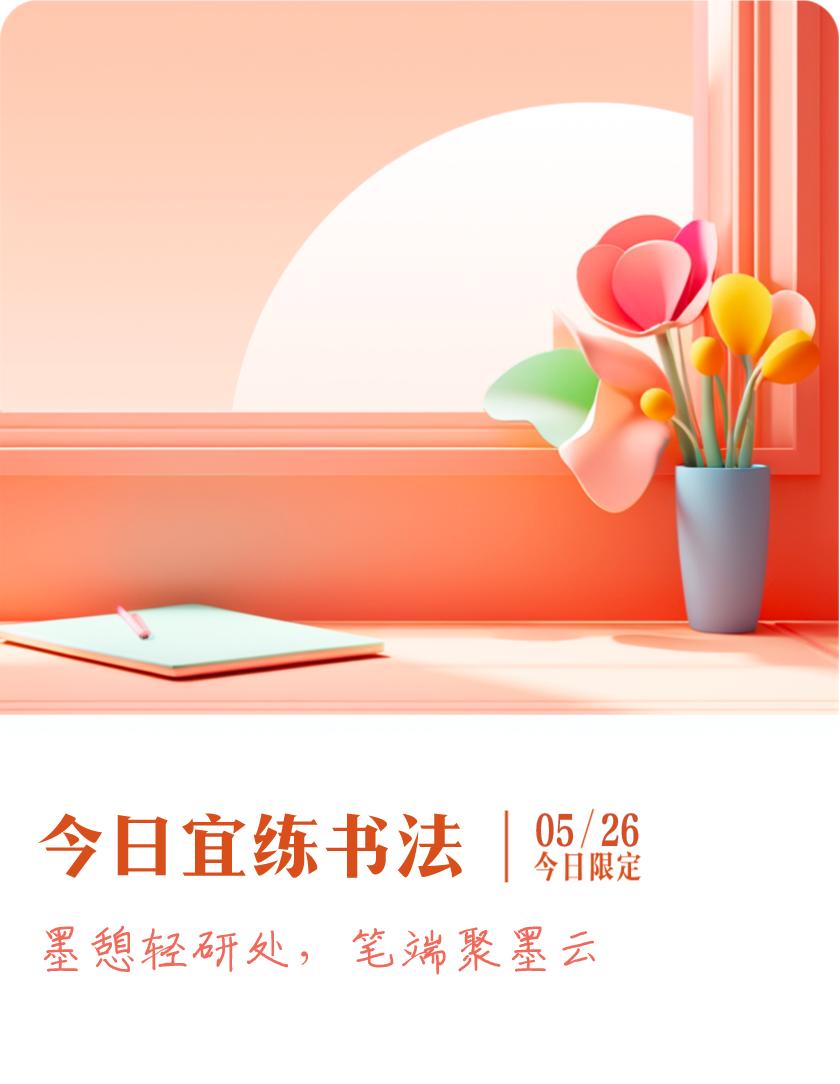 #抽明信片分万元现金#我抽到了限定明信片：墨憩轻研处，笔端聚墨云；今日宜练书法，