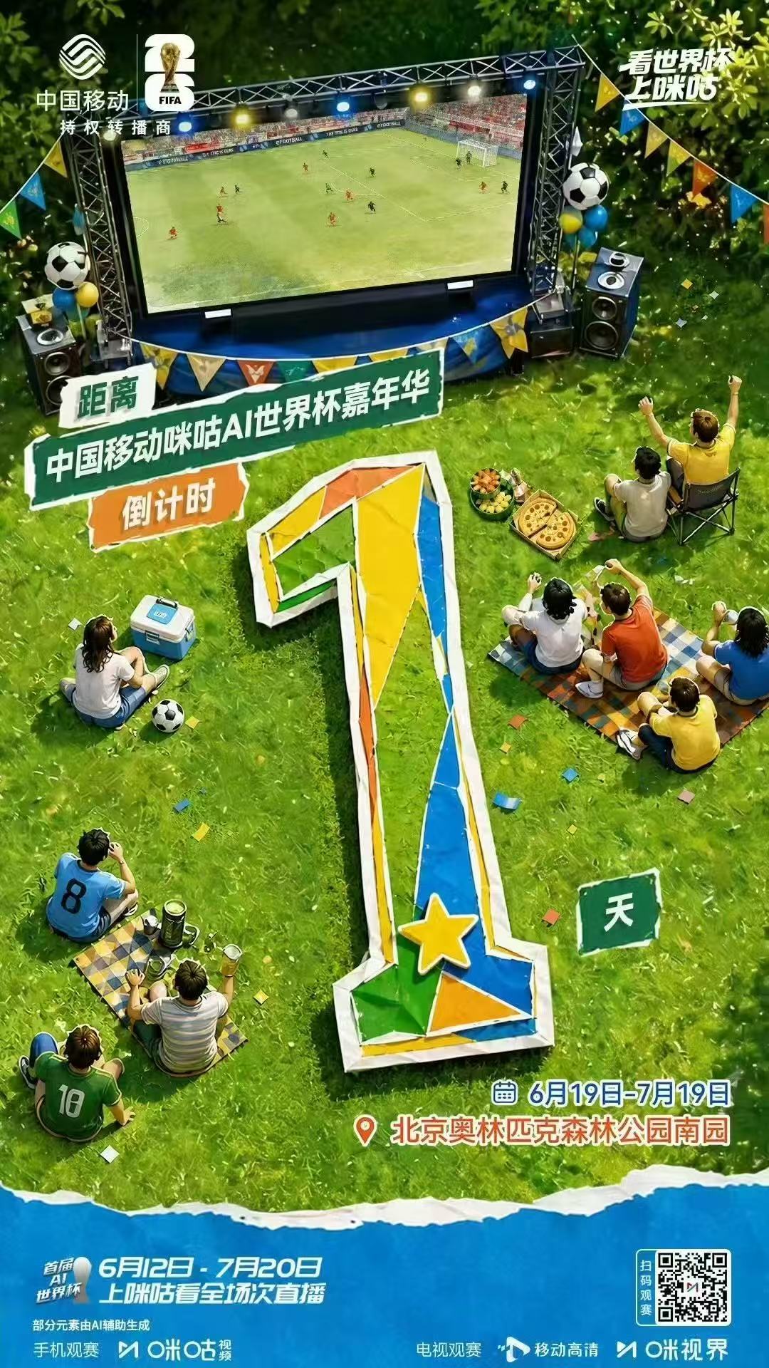呼叫我的球搭子看世界杯上咪咕世界杯预测人机大战咪咕全天候自制赛事节目搭配九大AI