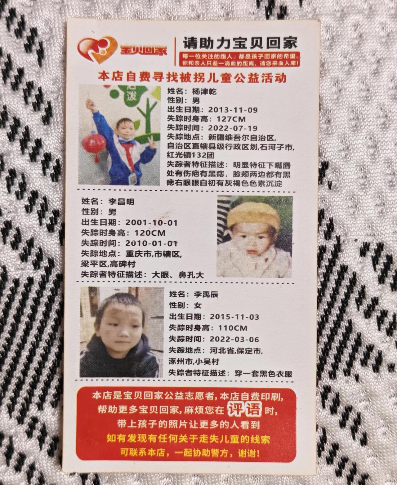 请助力宝贝回家
购物商家放在快递盒子里的
天下无拐人人尽责 让爱传出去 愿天下无